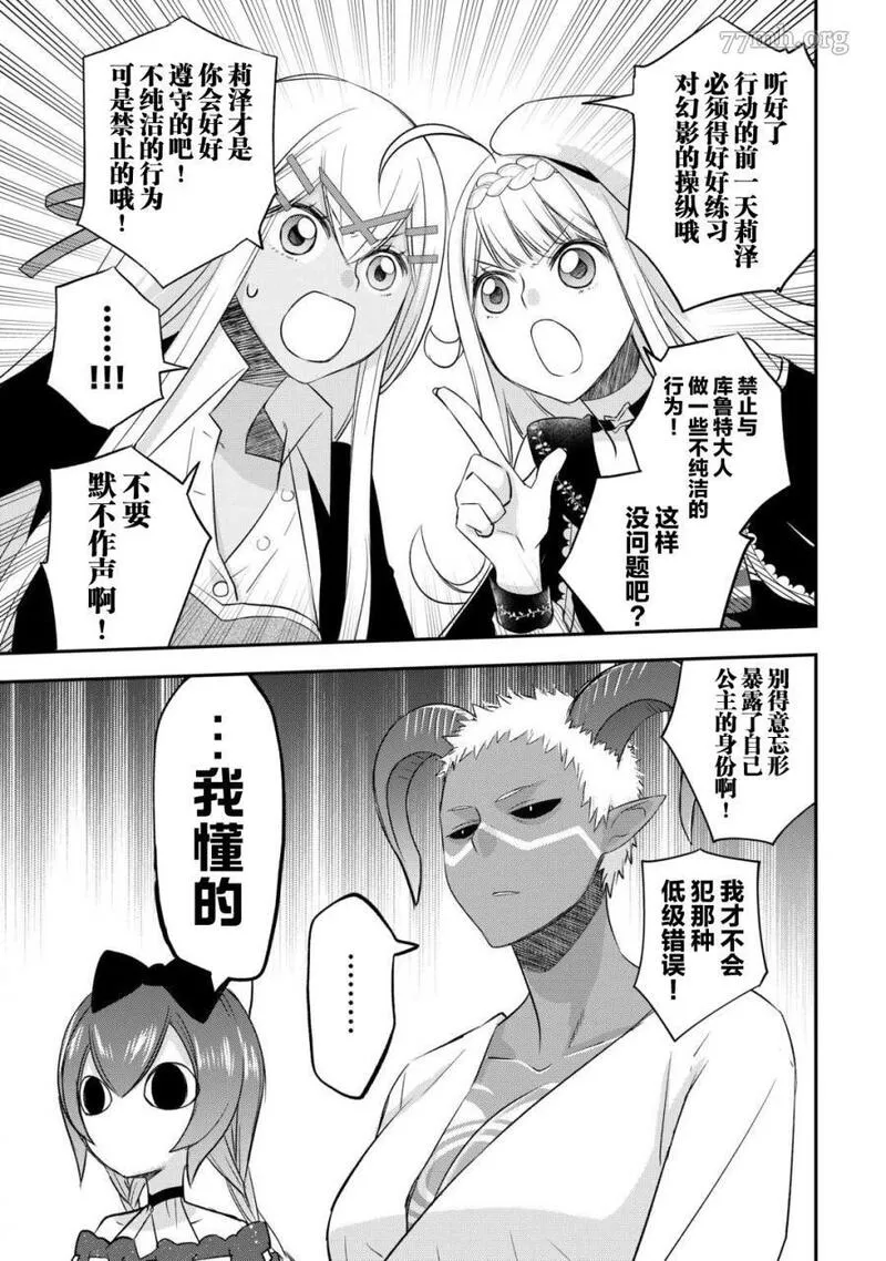 干杂活我乃最强漫画,第37话29图