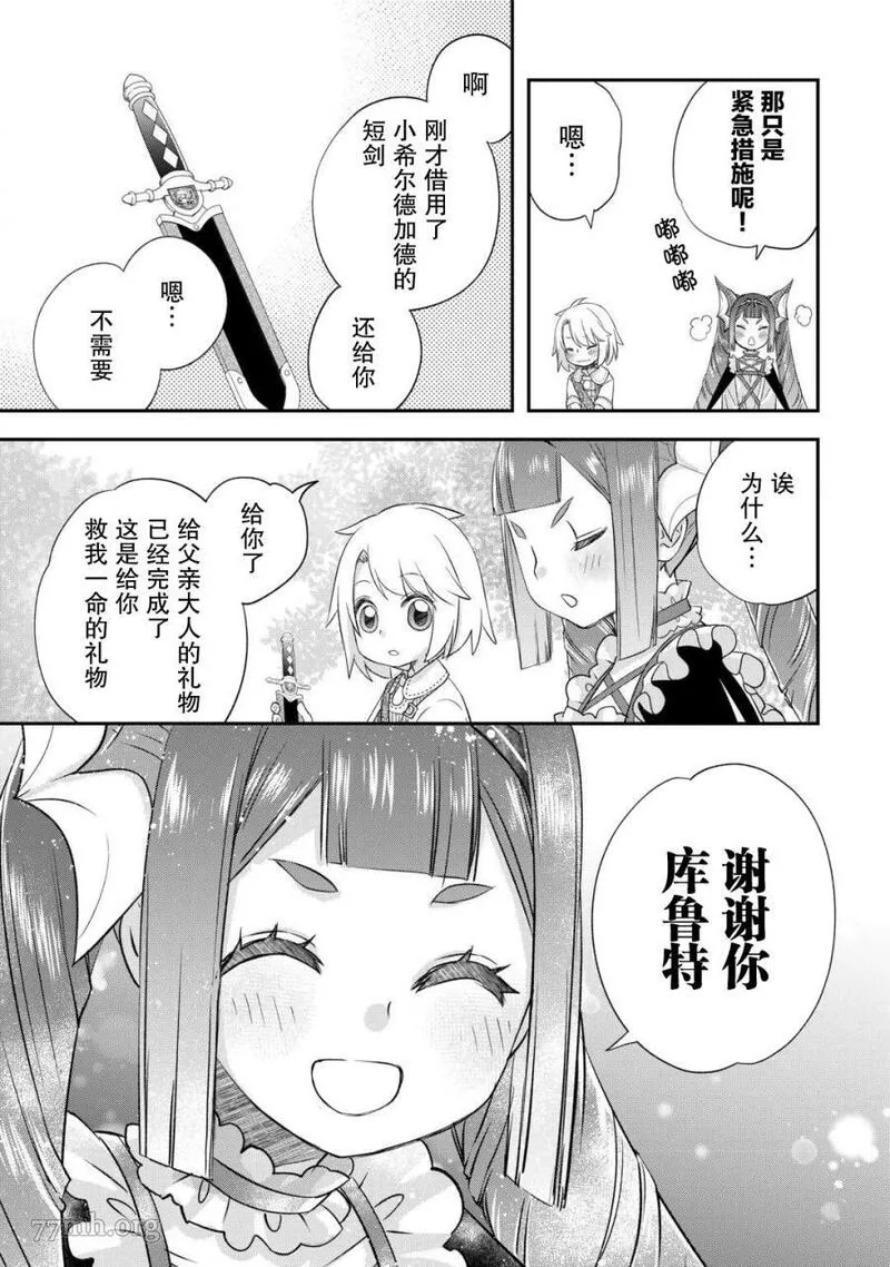 干杂活我乃最强漫画,第37话15图