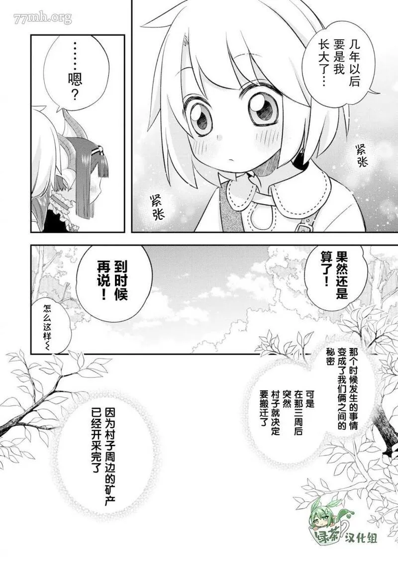 干杂活我乃最强漫画,第37话16图