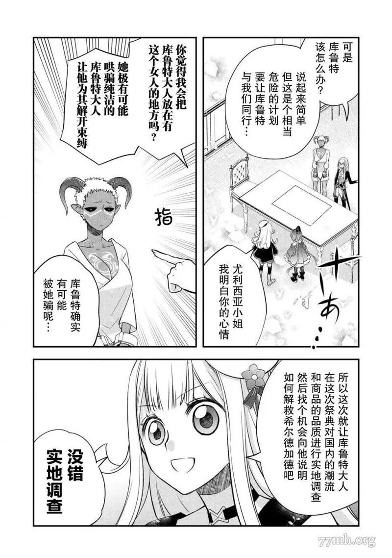 干杂活我乃最强漫画,第37话26图