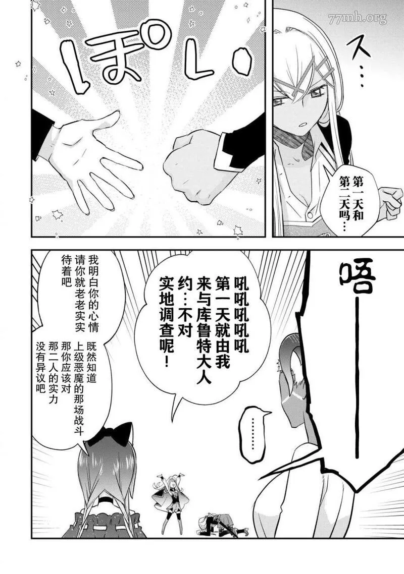 干杂活我乃最强漫画,第37话28图