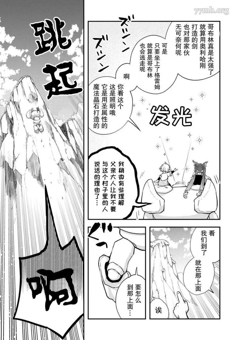 干杂活我乃最强漫画,第37话7图