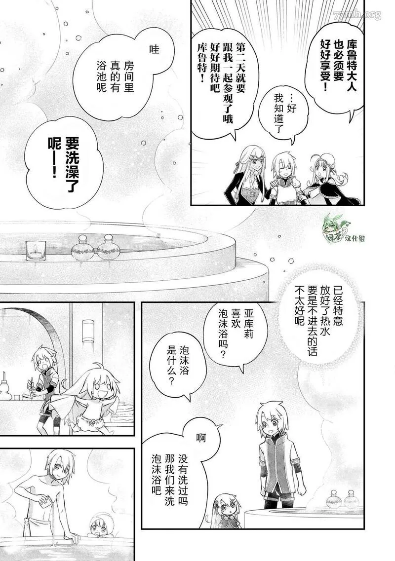 干杂活我乃最强漫画,第38话9图