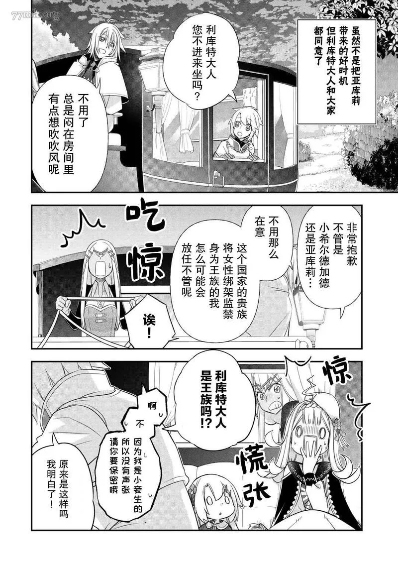 干杂活我乃最强漫画,第38话2图