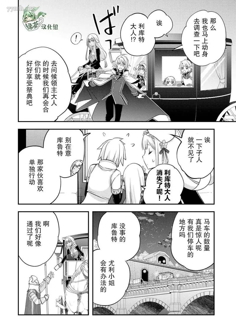 干杂活我乃最强漫画,第38话4图