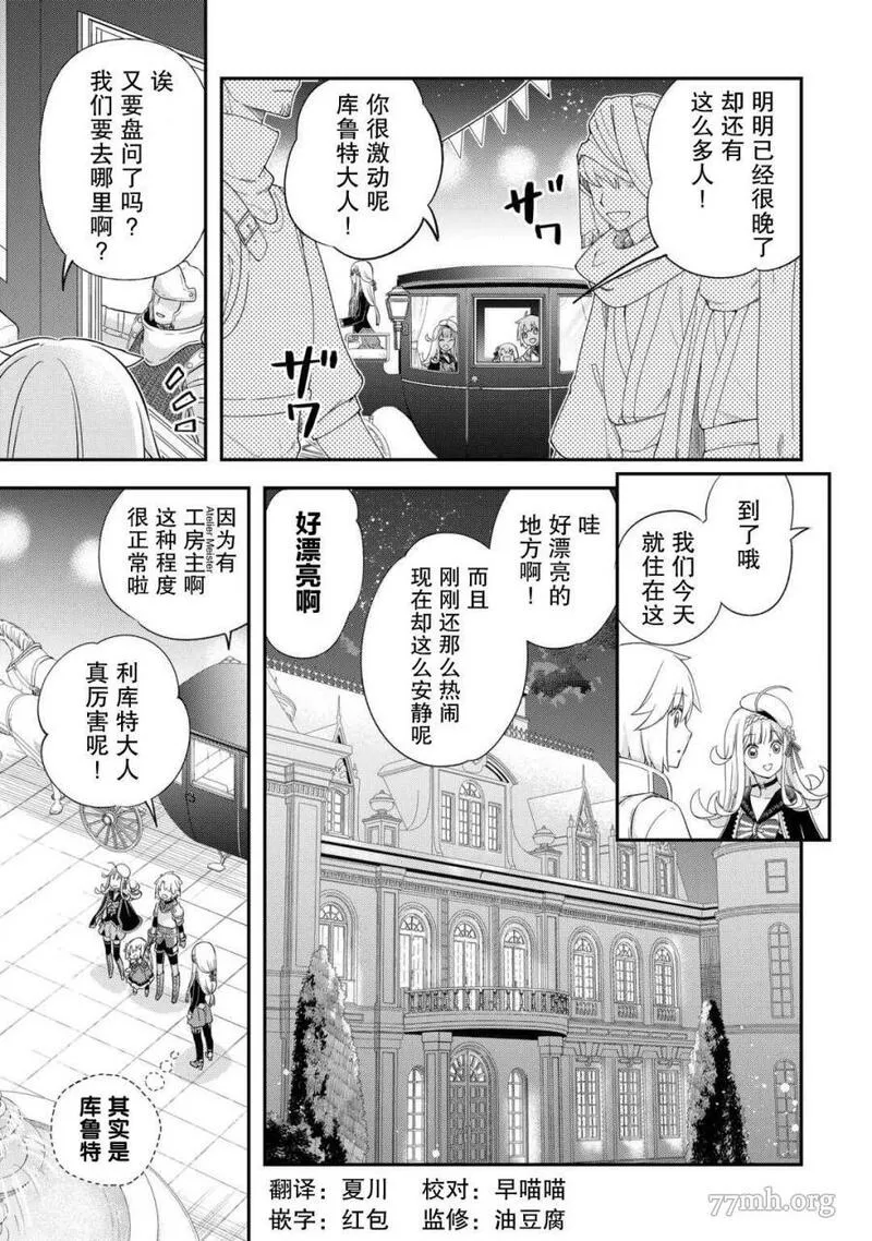 干杂活我乃最强漫画,第38话5图