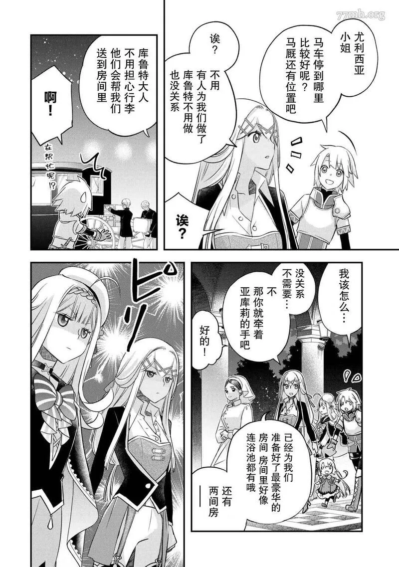 干杂活我乃最强漫画,第38话6图