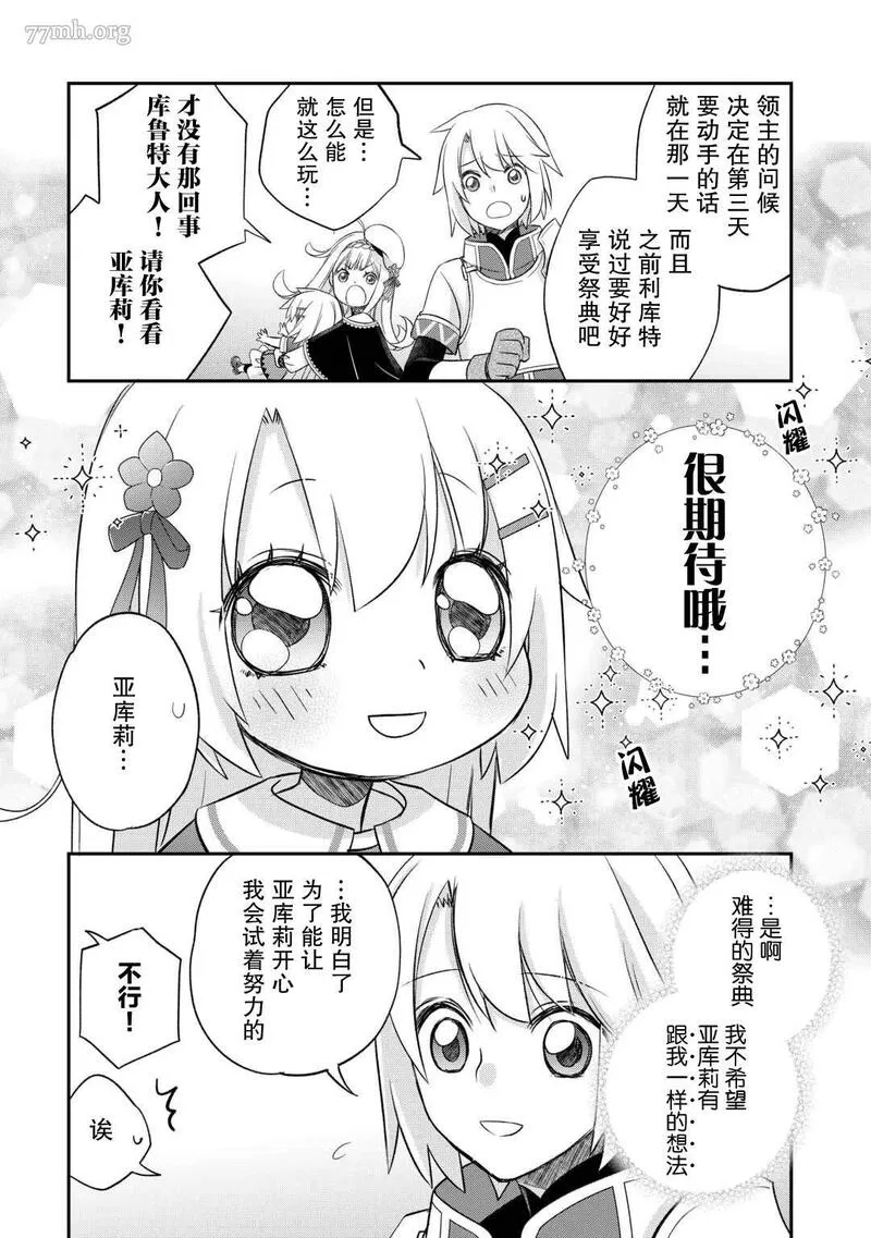 干杂活我乃最强漫画,第38话8图