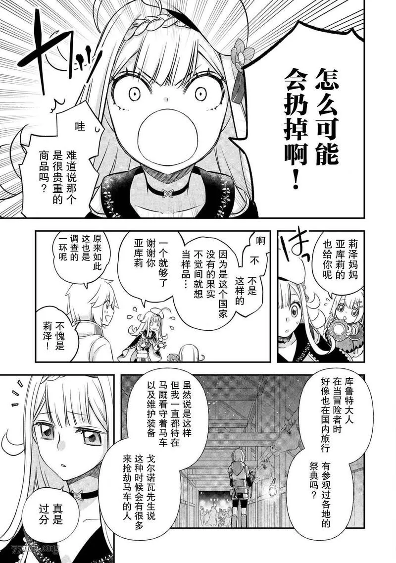 干杂活我乃最强漫画,第38话17图