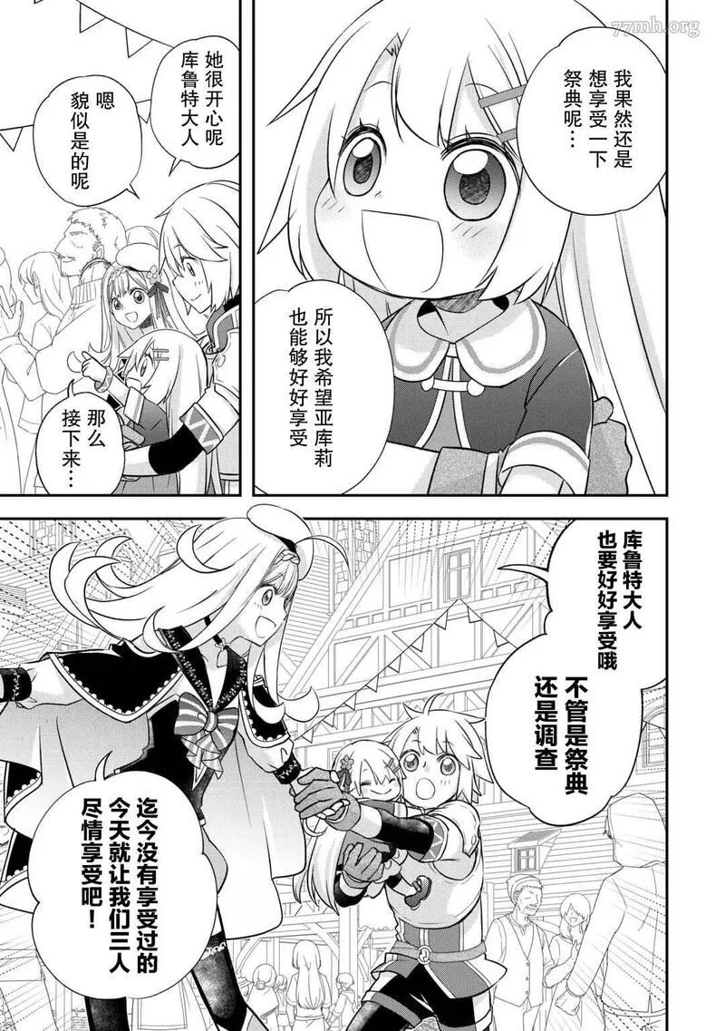 干杂活我乃最强漫画,第38话19图