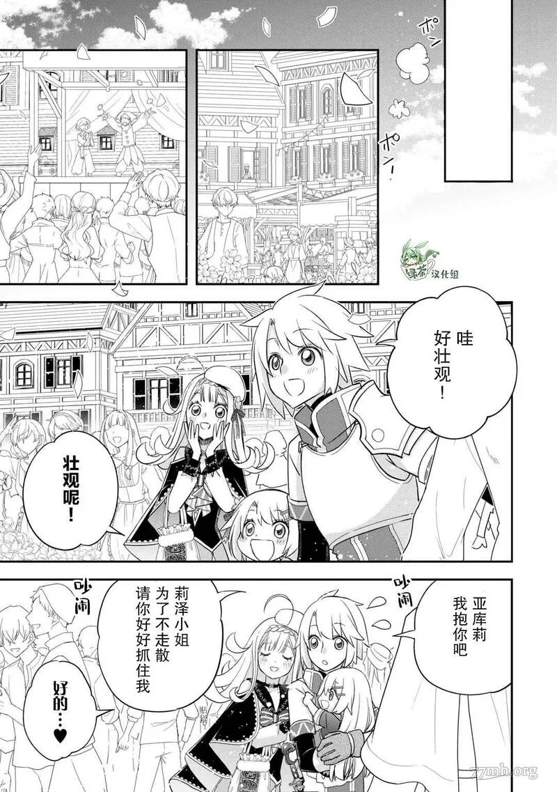 干杂活我乃最强漫画,第38话13图