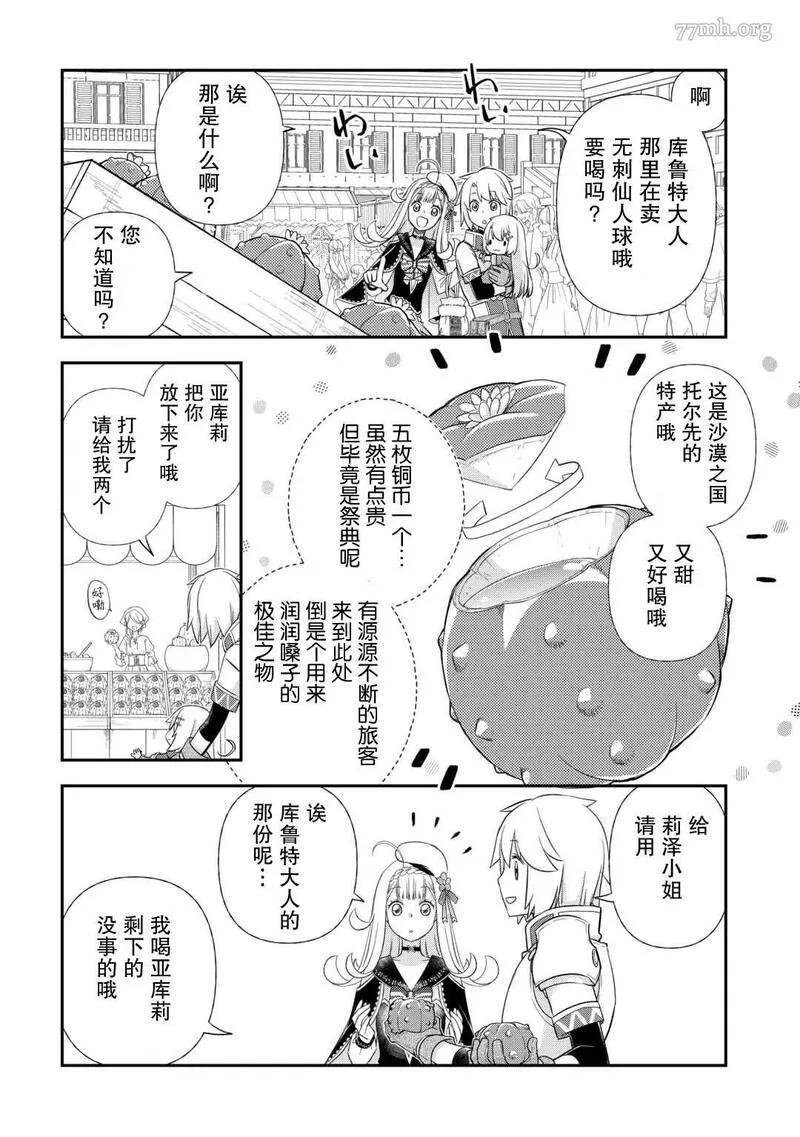 干杂活我乃最强漫画,第38话14图