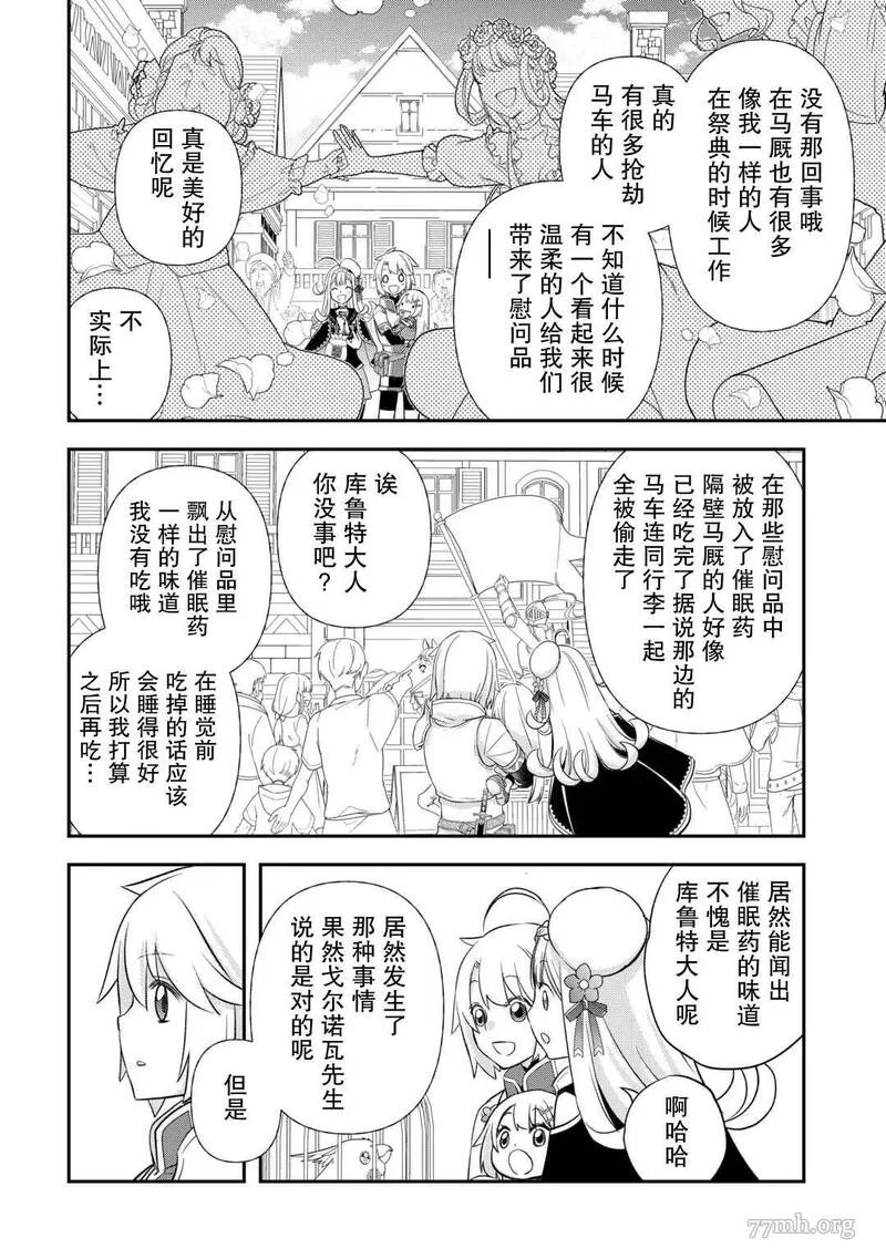 干杂活我乃最强漫画,第38话18图