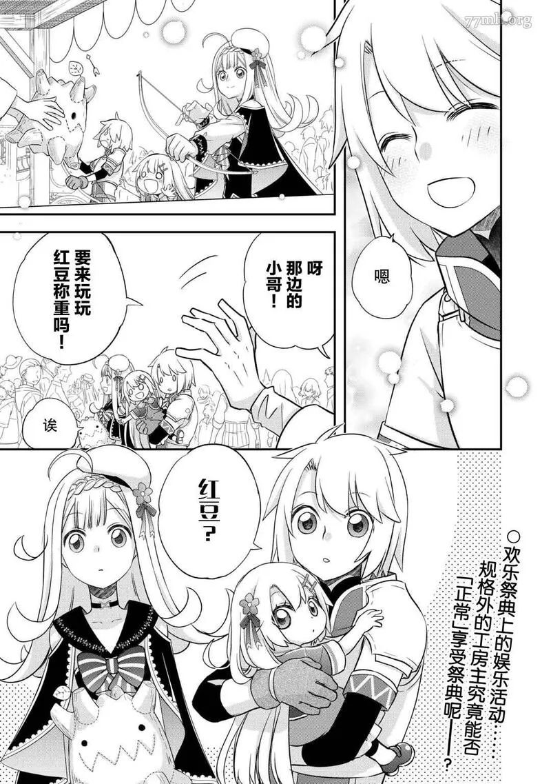 干杂活我乃最强漫画,第38话20图