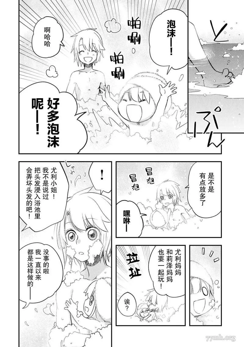 干杂活我乃最强漫画,第38话10图