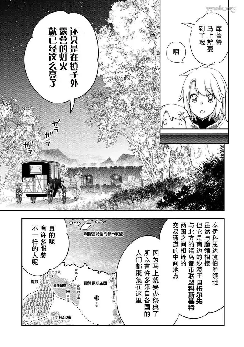 干杂活我乃最强漫画,第38话3图