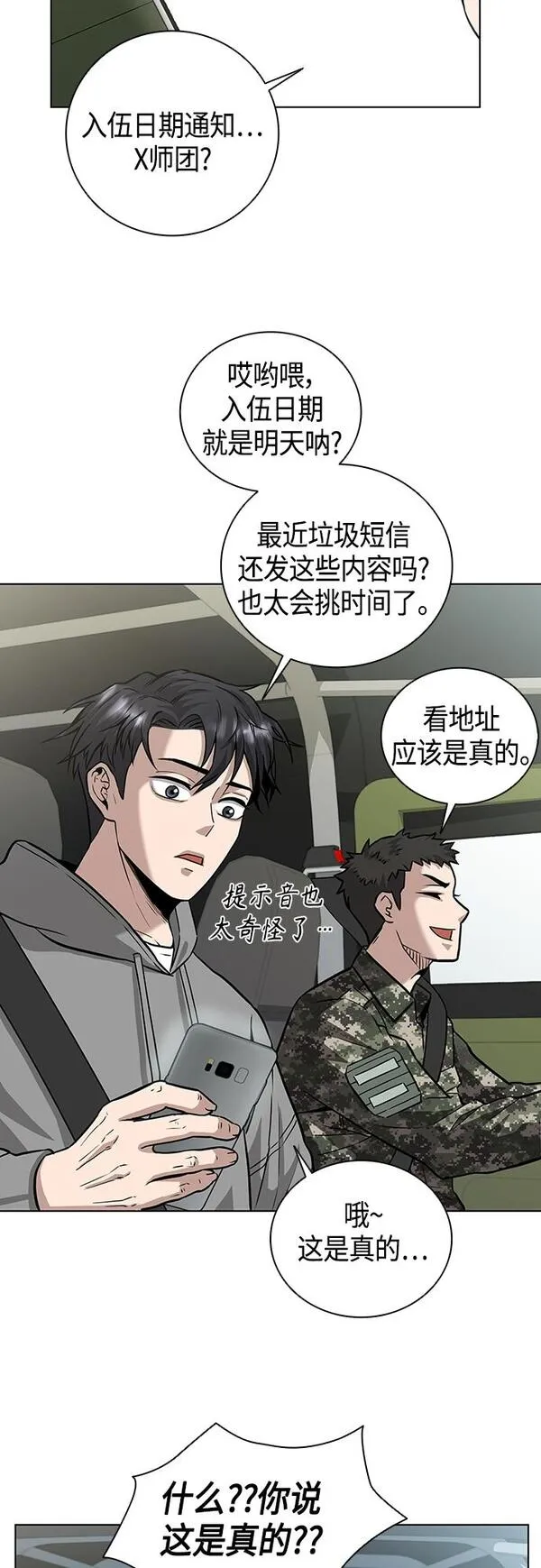 异界凯旋后重返战场漫画,第2话35图