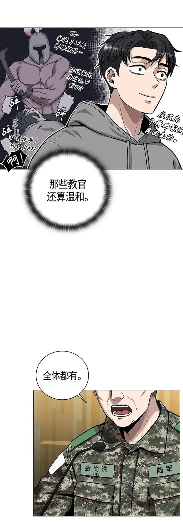 异界凯旋后重返战场漫画,第2话57图