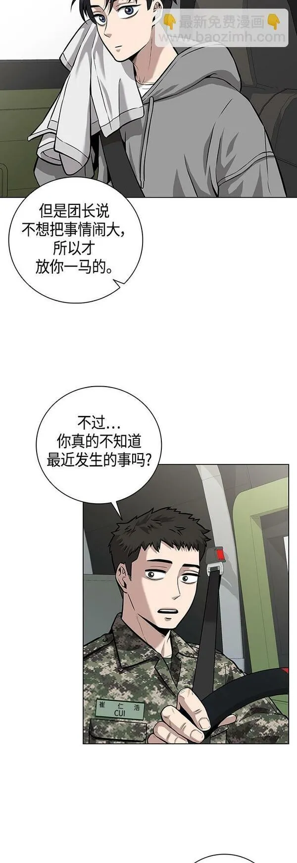 异界凯旋后重返战场漫画,第2话15图