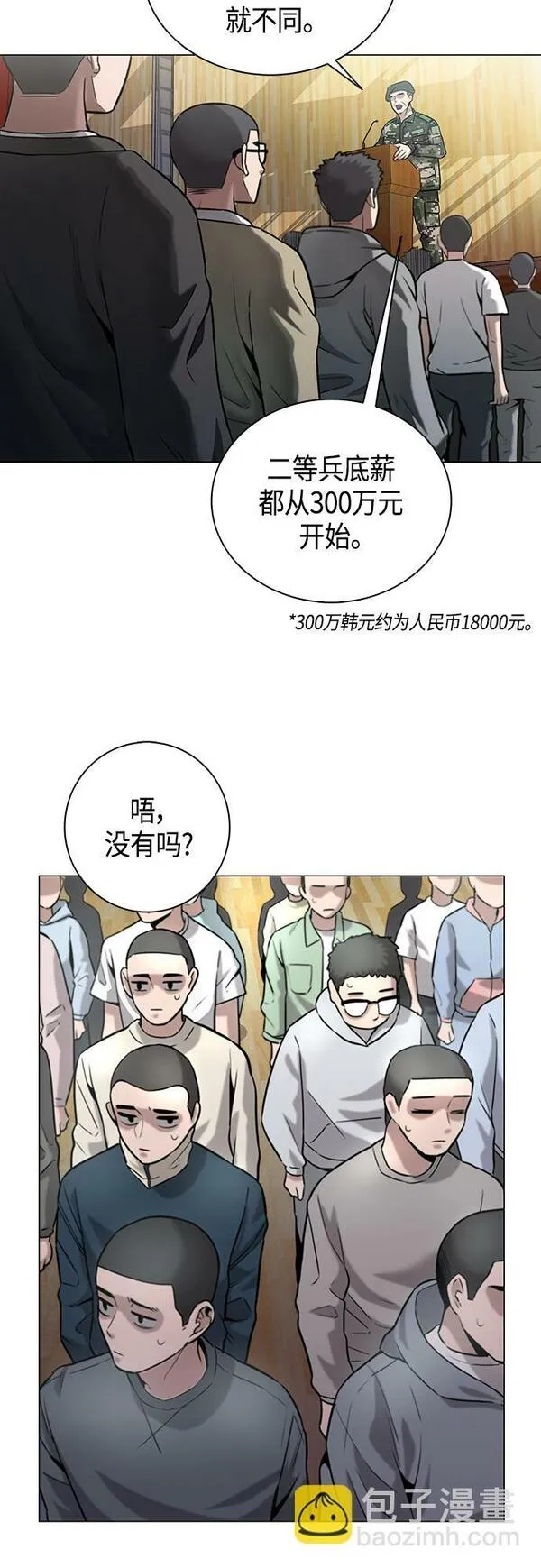 异界凯旋后重返战场漫画,第2话59图