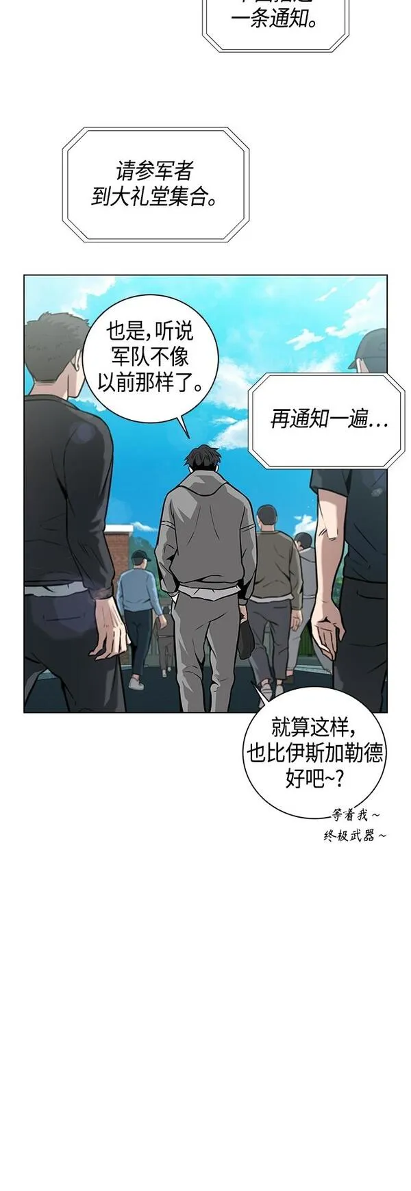 异界凯旋后重返战场漫画,第2话53图