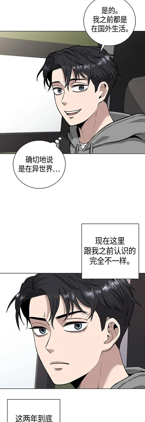 异界凯旋后重返战场漫画,第2话16图