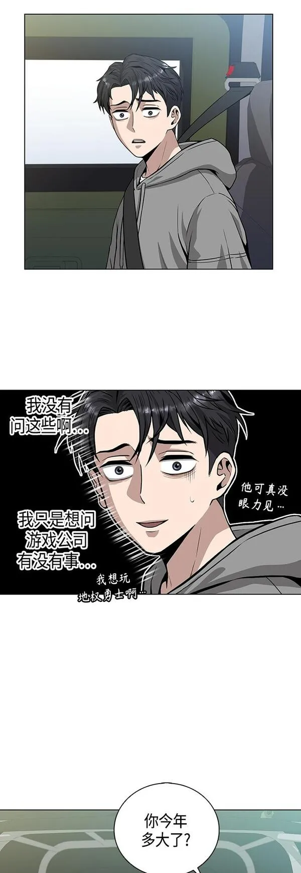 异界凯旋后重返战场漫画,第2话30图