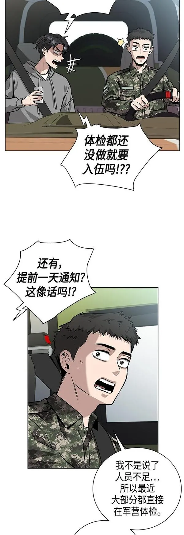 异界凯旋后重返战场漫画,第2话36图