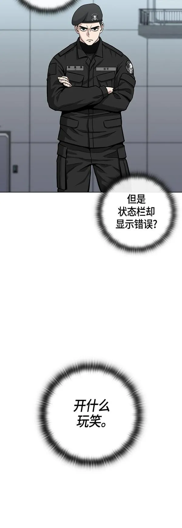 异界凯旋后重返战场漫画,第3话56图