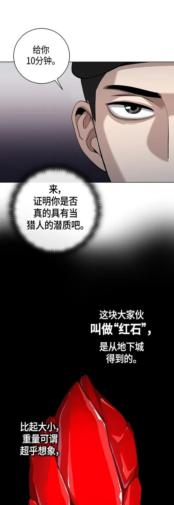 异界凯旋后重返战场漫画,第3话52图