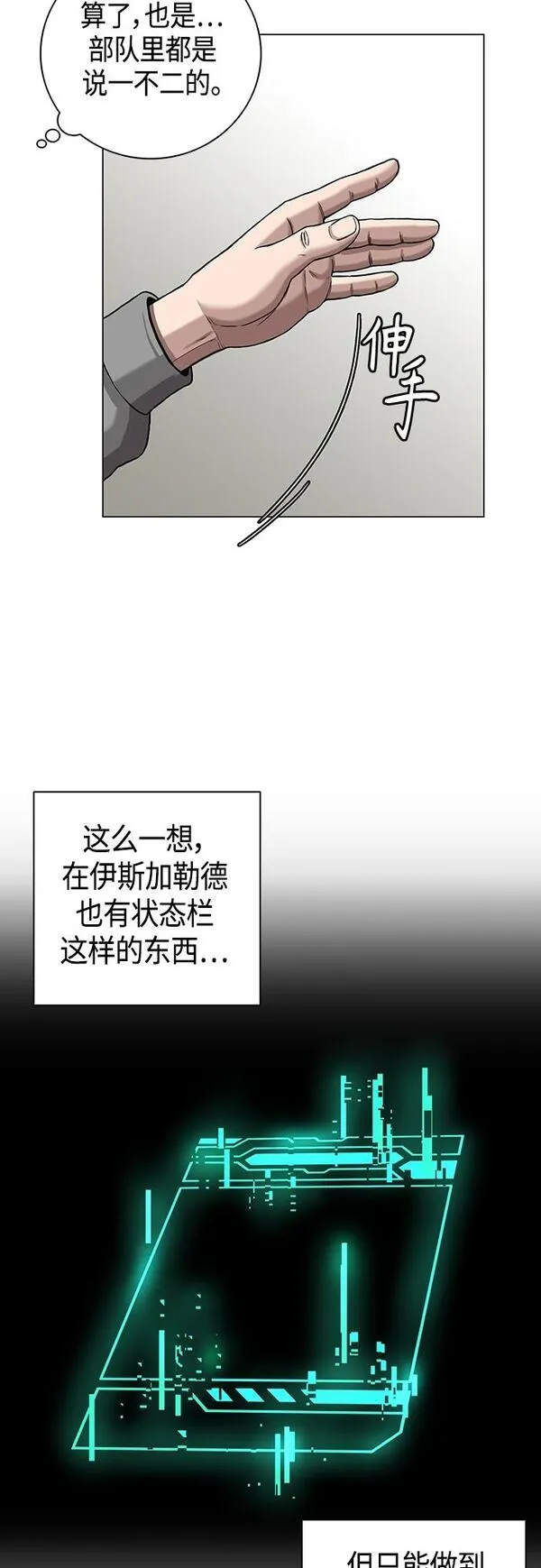 异界凯旋后重返战场漫画,第3话31图