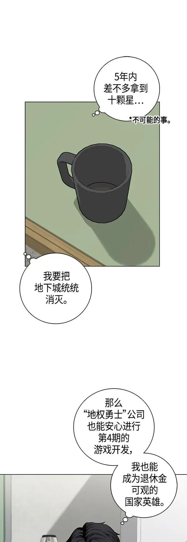 异界凯旋后重返战场漫画,第3话26图