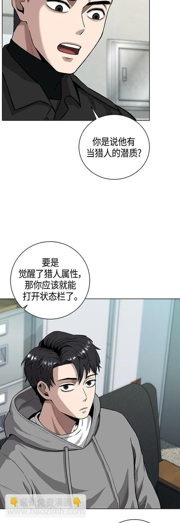 异界凯旋后重返战场漫画,第3话29图