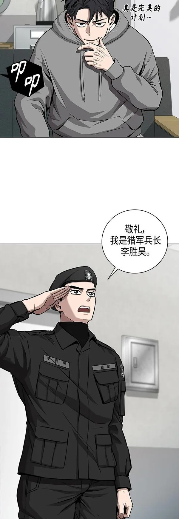 异界凯旋后重返战场漫画,第3话27图