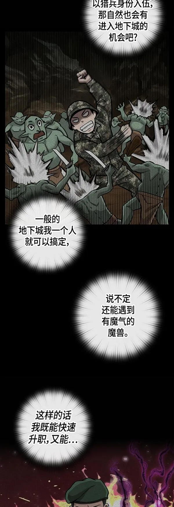 异界凯旋后重返战场漫画,第3话24图