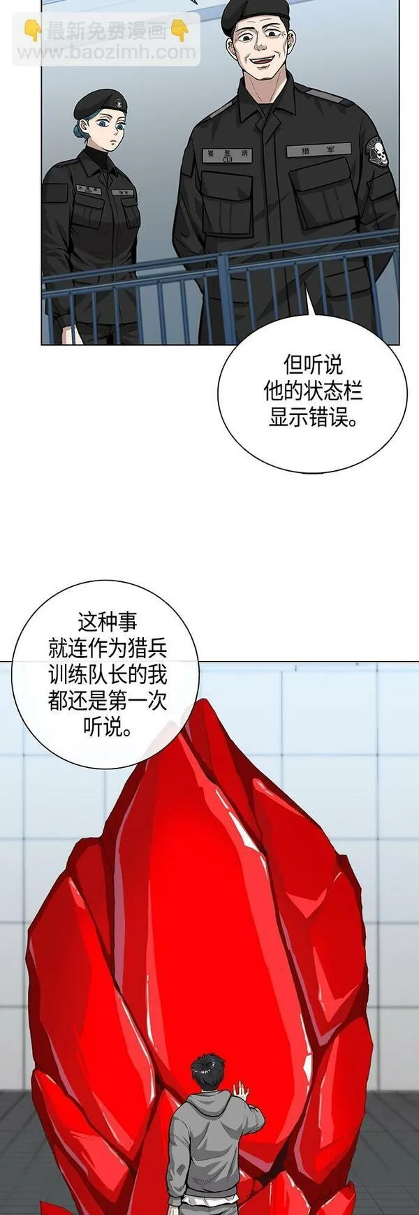 异界凯旋后重返战场漫画,第3话58图