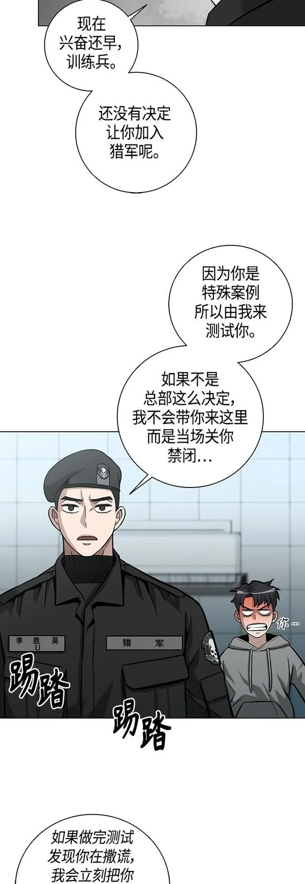 异界凯旋后重返战场漫画,第3话49图