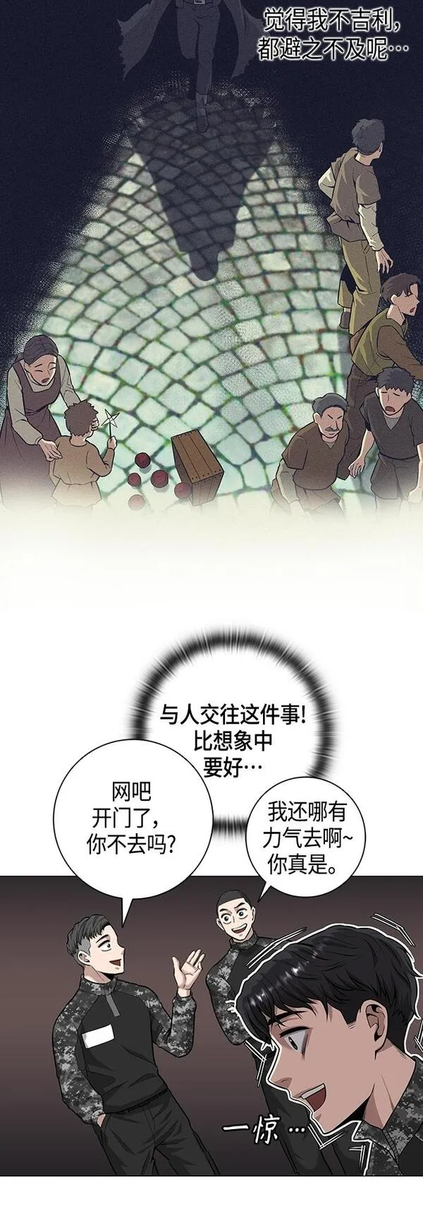 异界凯旋后重返战场漫画,第4话37图