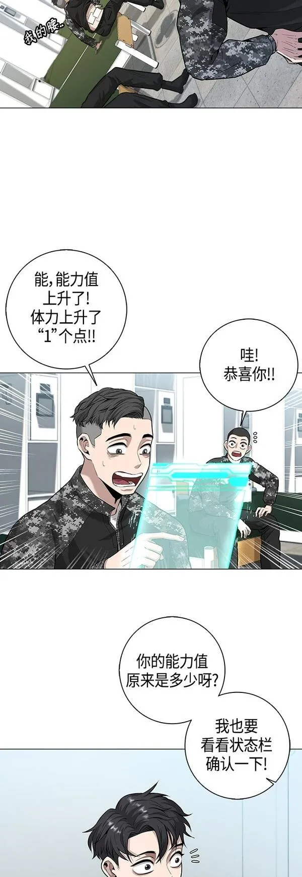 异界凯旋后重返战场漫画,第4话33图