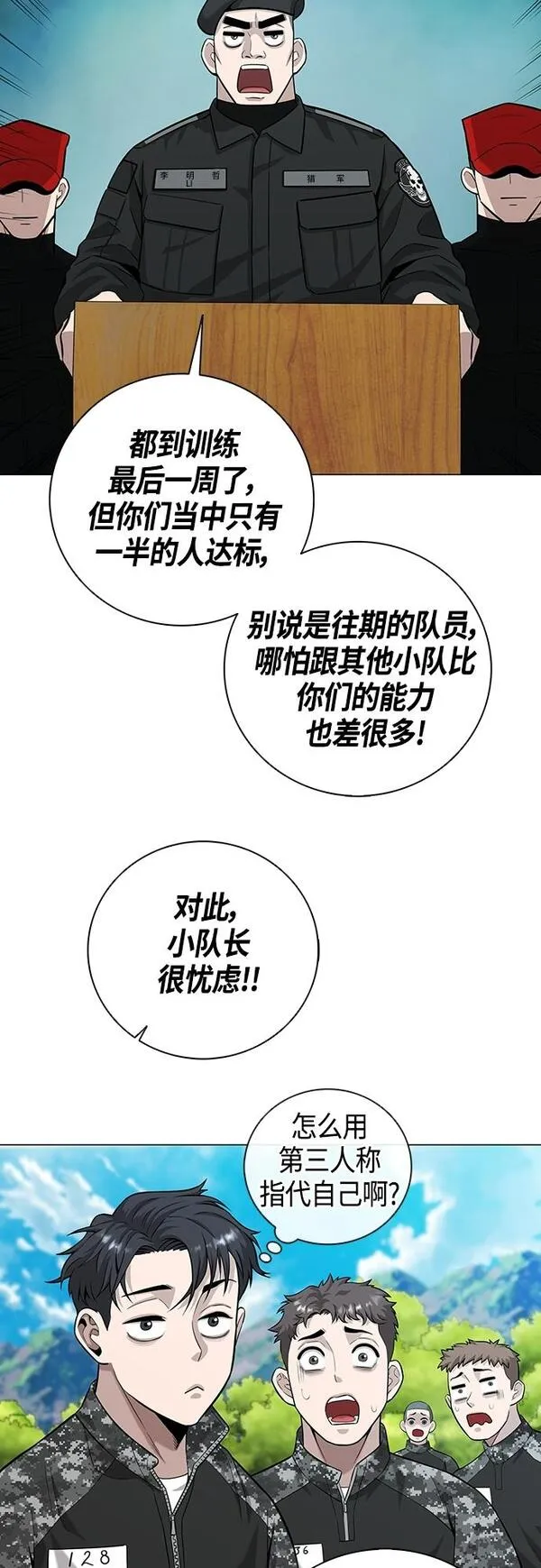 异界凯旋后重返战场漫画,第4话48图