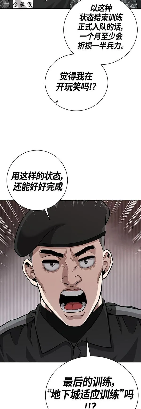 异界凯旋后重返战场漫画,第4话49图