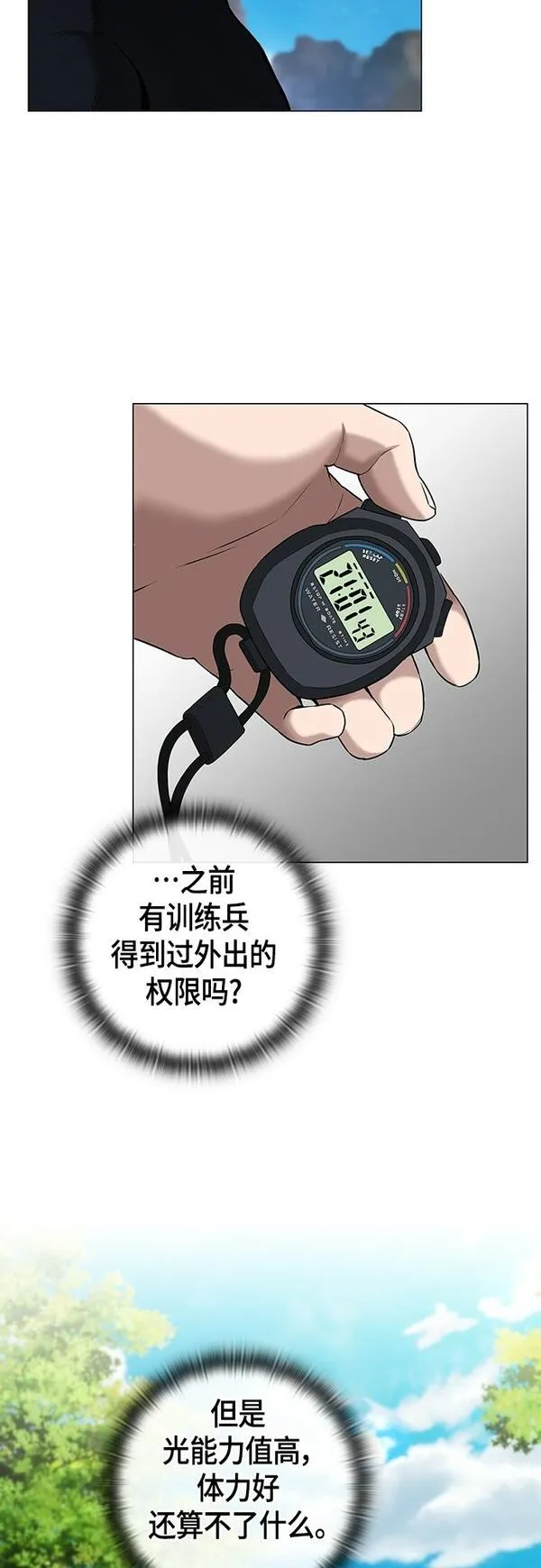 异界凯旋后重返战场漫画,第4话30图