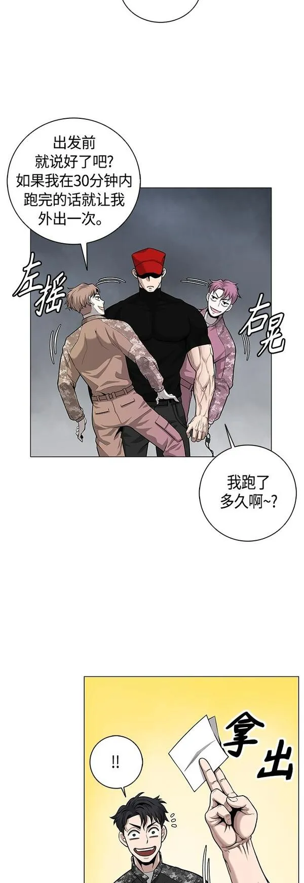 异界凯旋后重返战场漫画,第4话28图