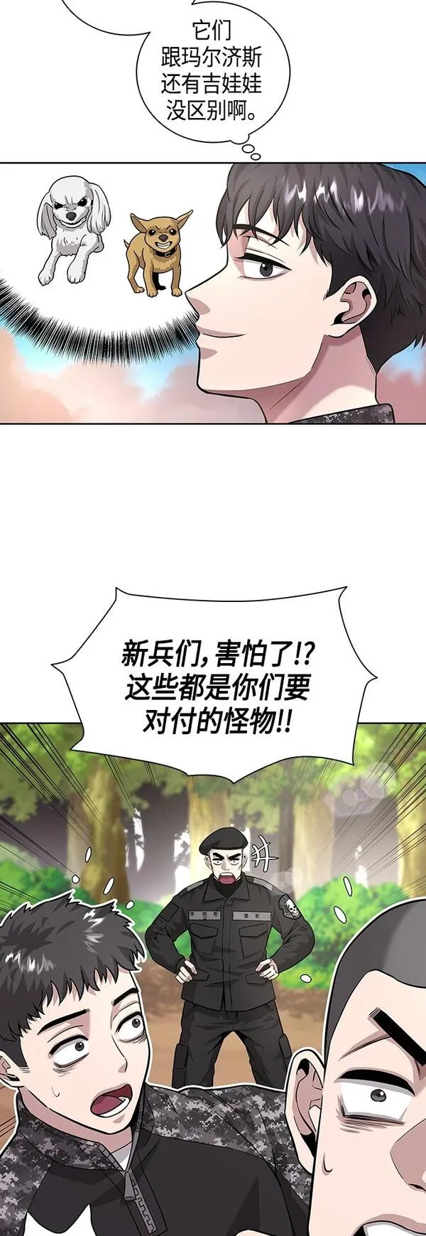 异界凯旋后重返战场漫画,第5话5图