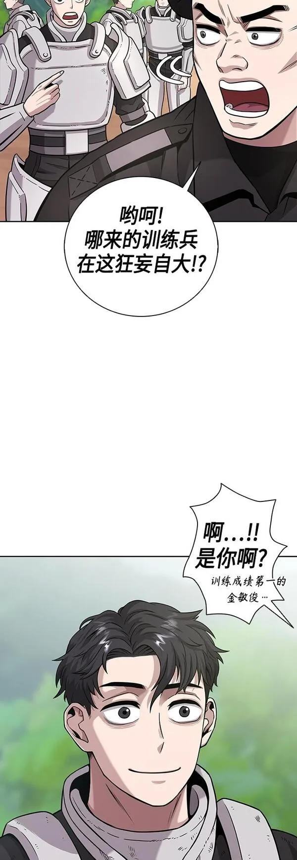 异界凯旋后重返战场漫画,第5话11图