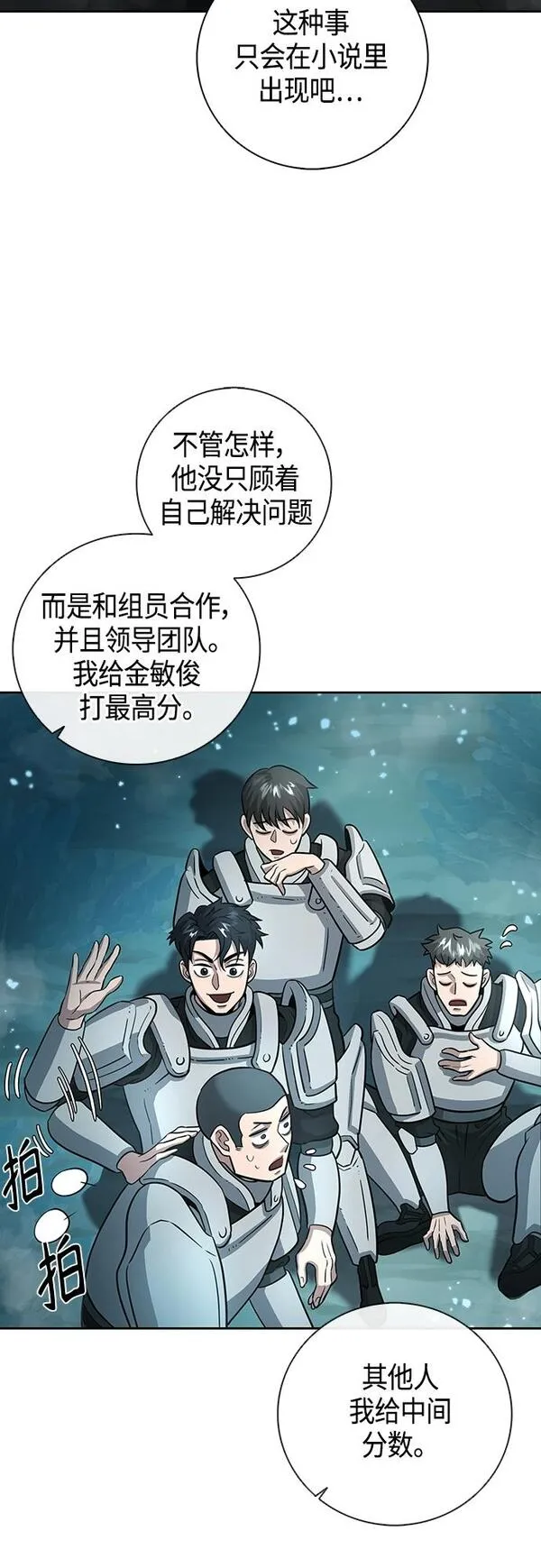 异界凯旋后重返战场漫画,第5话51图