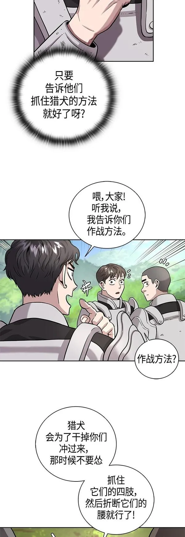 异界凯旋后重返战场漫画,第5话14图