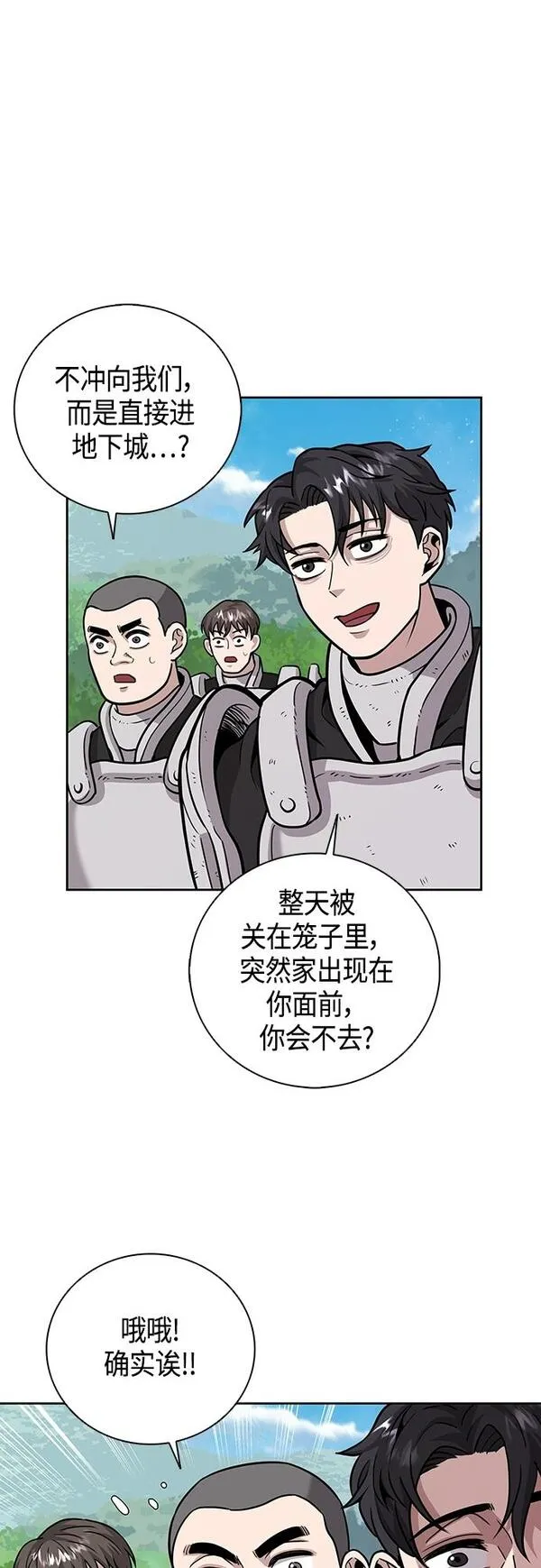 异界凯旋后重返战场漫画,第5话21图