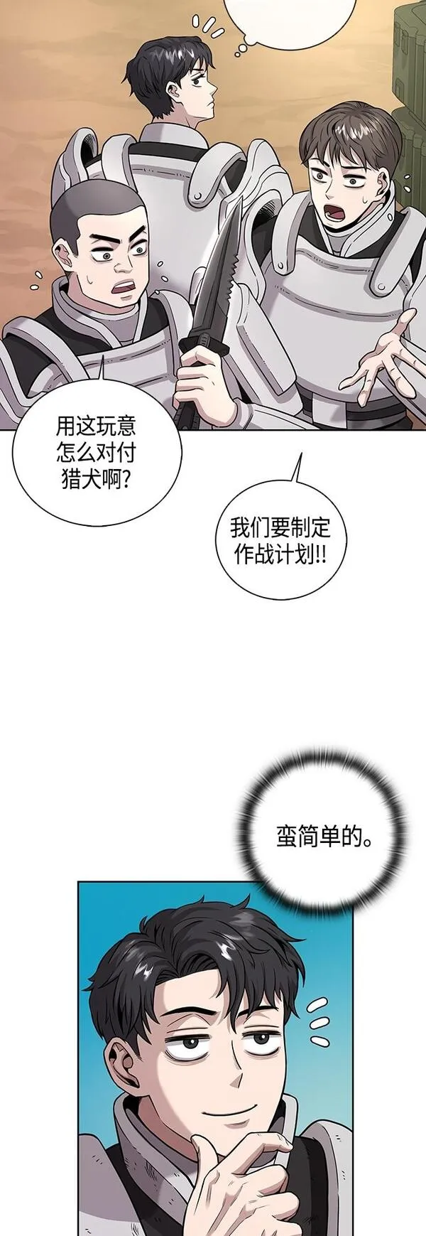 异界凯旋后重返战场漫画,第5话13图