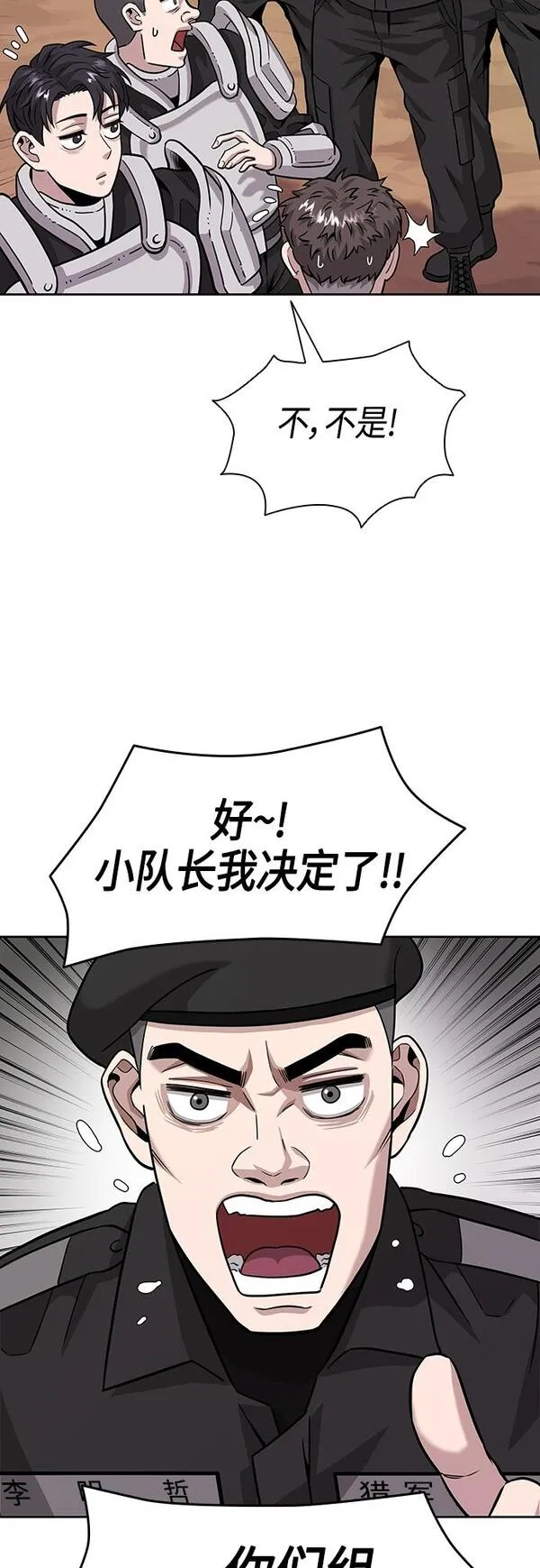 异界凯旋后重返战场漫画,第5话24图